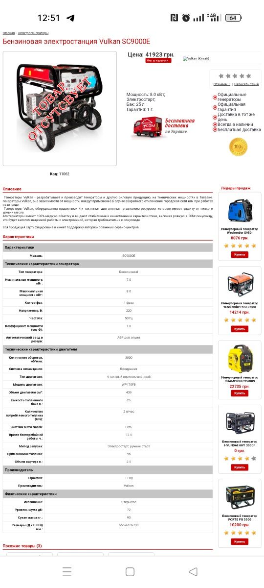 Генератор sc 9000-II