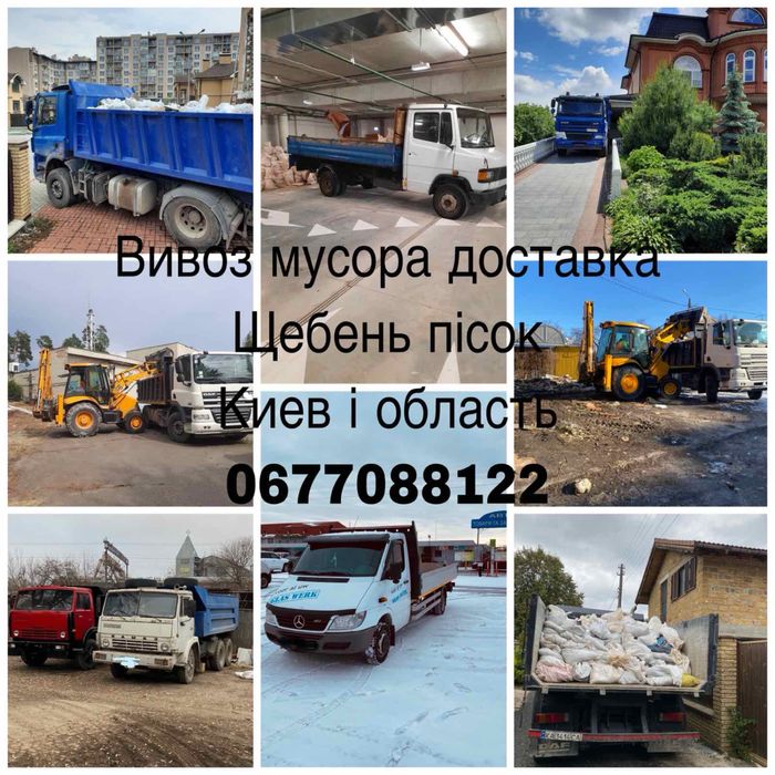 Вивоз мусора Газель Газон Камаз