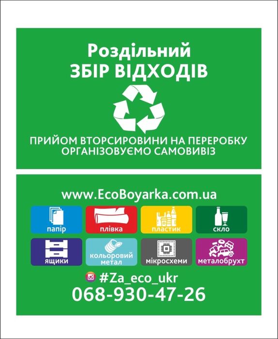 Прием и вывоз макулатуры, пленки, металла, пластика и прочее