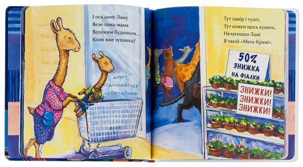 Книга Лама лама і червона піжама