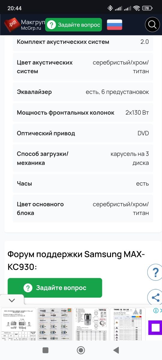 Мощный Музыкальный центр Samsung max-zb550
Самовывоз.
По