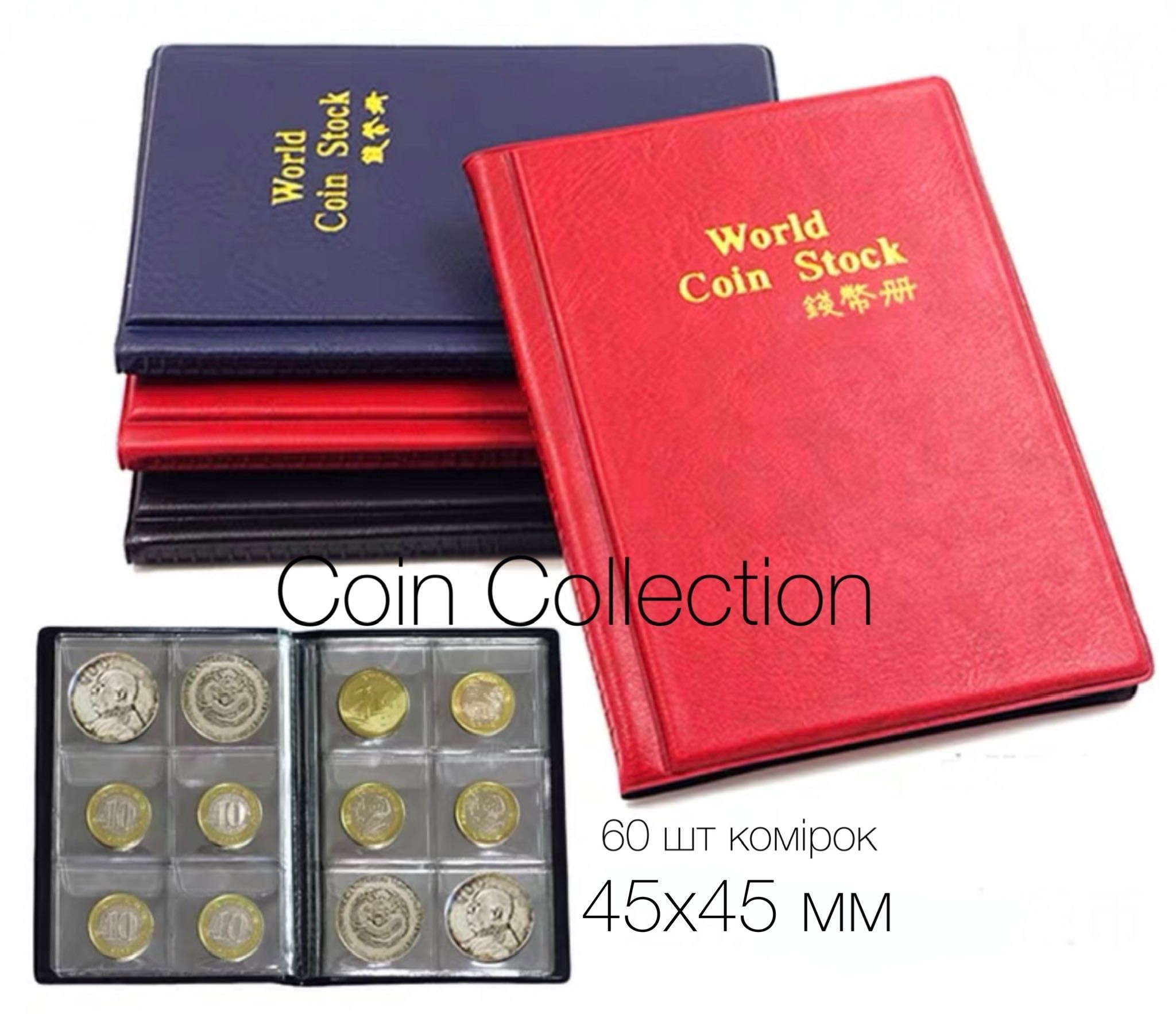 Альбом для зберігання монет 60 комірок/колекціонування монет