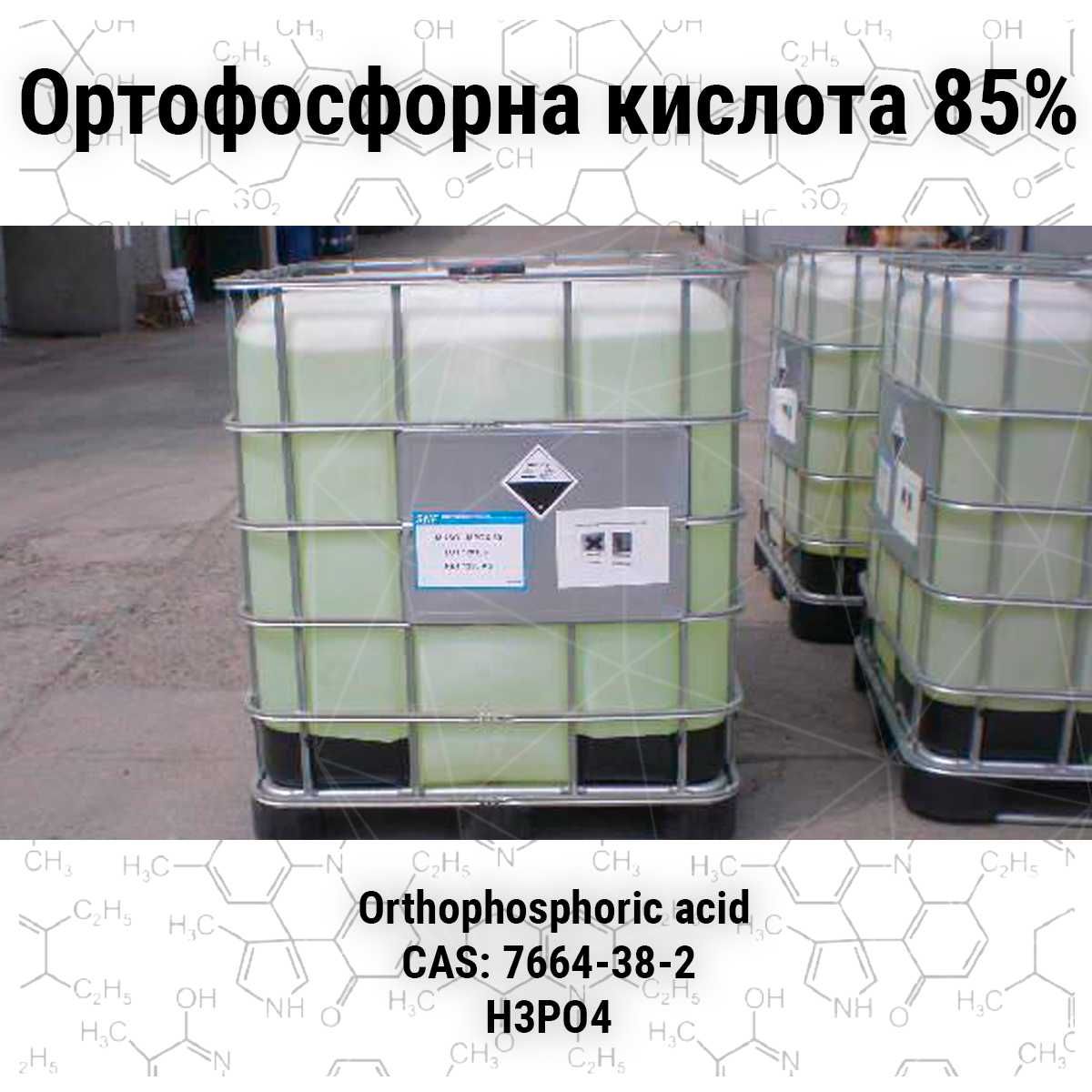 Ортофосфорна кислота 85% харчова (Е338) , роздріб (від 35кг) та опт