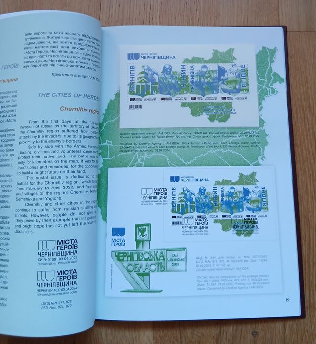 Книга з марками Поштові марки України 2024 стандарт