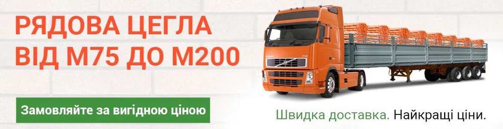 Кирпич рядовой красный М-100,150,200 Склад Харьков. Є-відновлення.