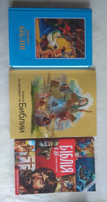Книги   Дитяча Біблія