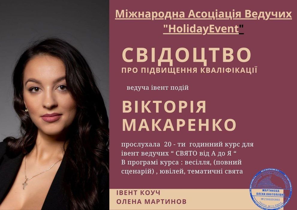 ВЕДУЧА СВЯТ. "Яскраві емоції — моя професія!"