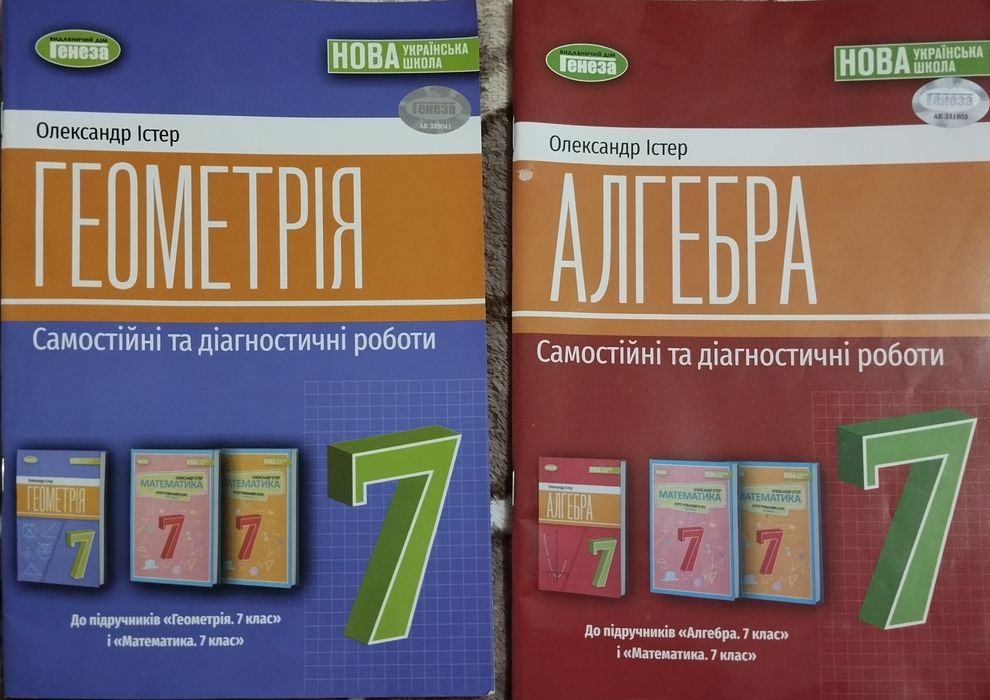 Зошит для контрольних робіт алгебра, геометрія 7 клас Істер
