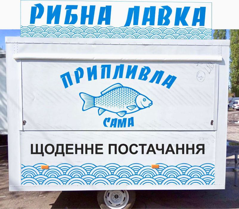 Фудтрак на колесах Київ прицеп торговый