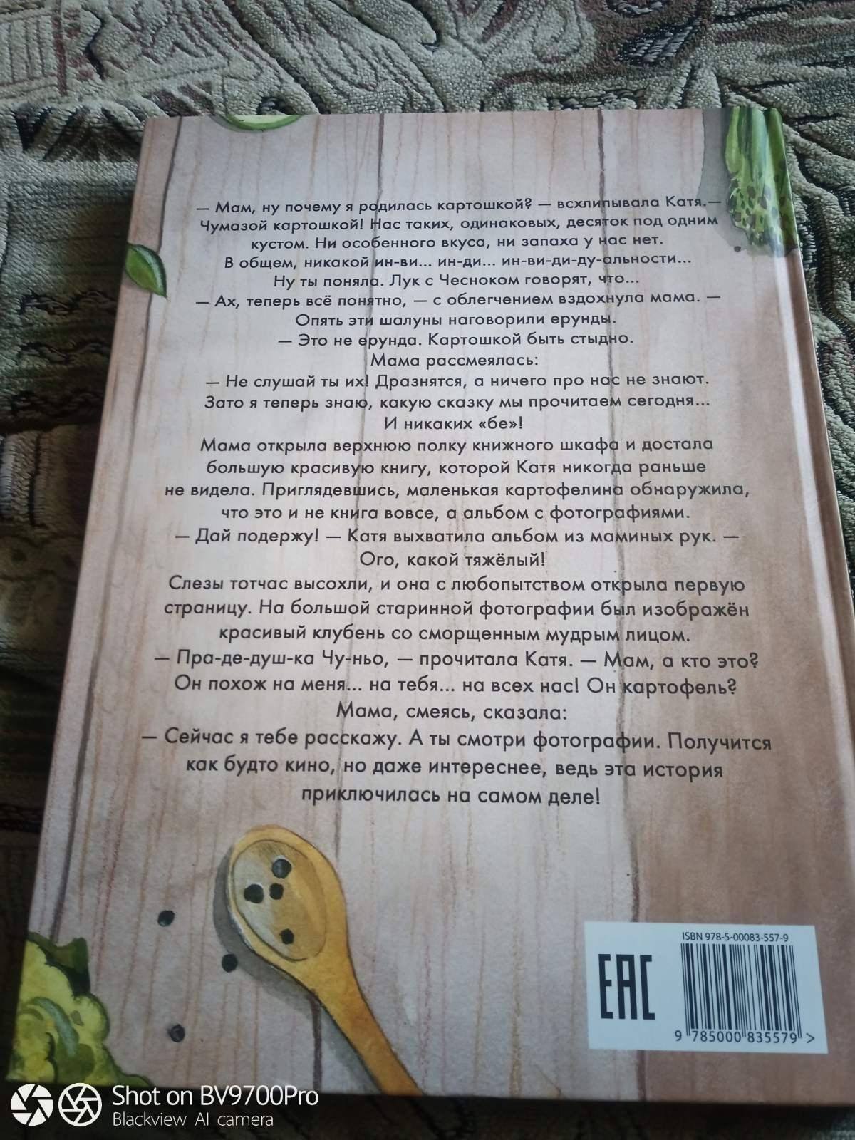 Книга " Тайная жизнь овощей" Алёна Водопьянова