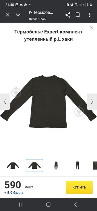 Термобелье мужское