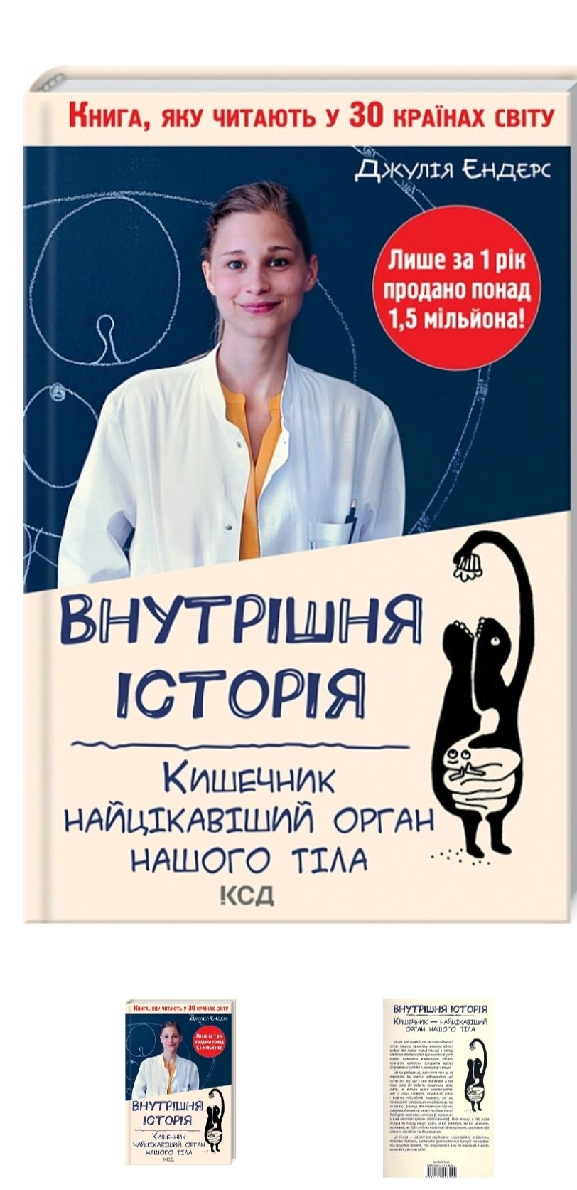 Книга "Внутрішня історія. Кишечник найцікавіший орган нашого тіла" Д.Е