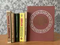 Книга о вкусной и здоровой пище, 1988, ЛОТ книги о кулинарии