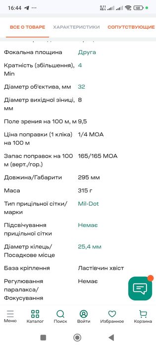 Продам оптичний приціл HAWKE Fast Mount 4x32 сітка Mil Dot ( 11301)