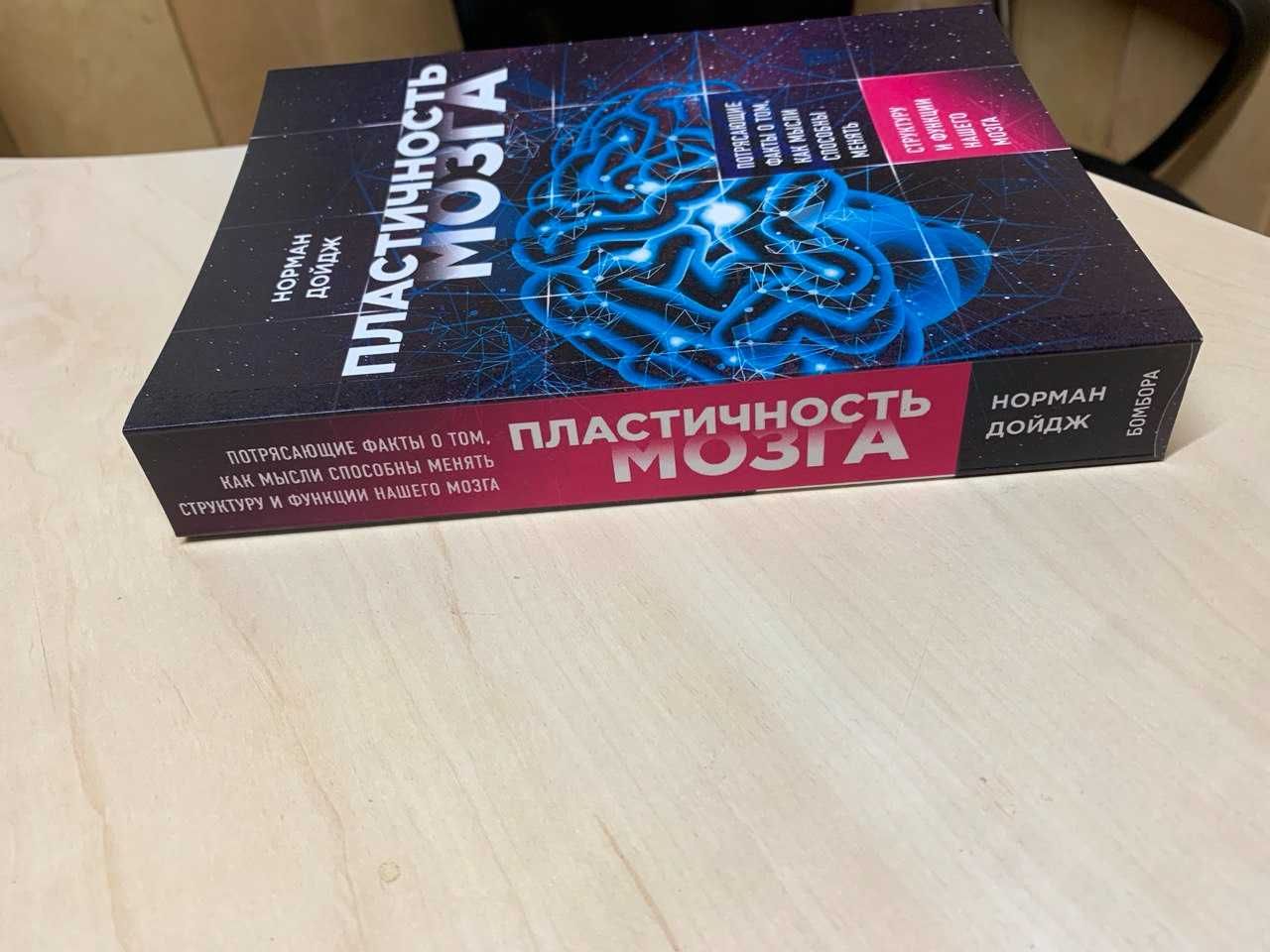 Норман Дойдж - Пластичность мозга