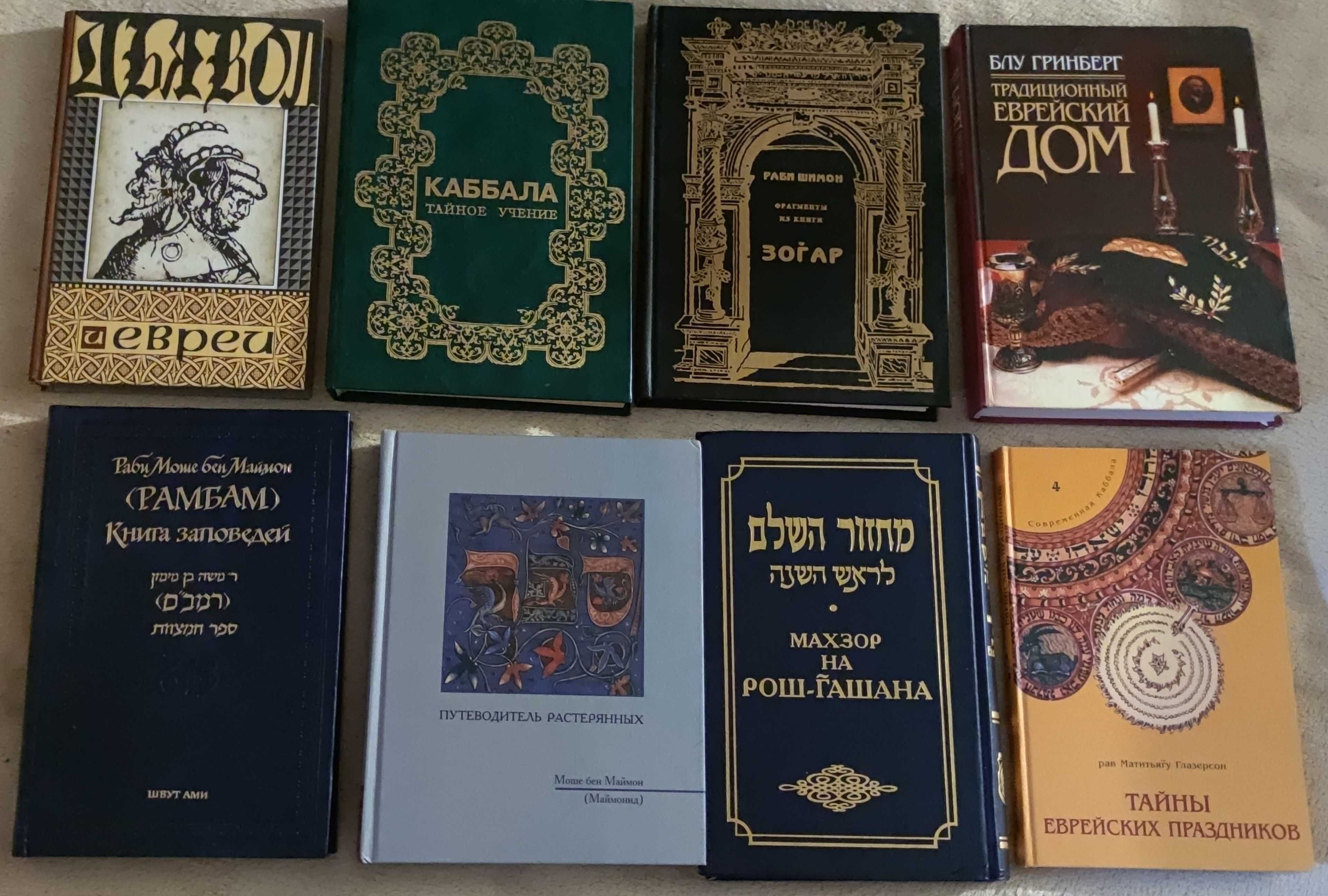 Продам "Возвращение в Сион" и другие книги
