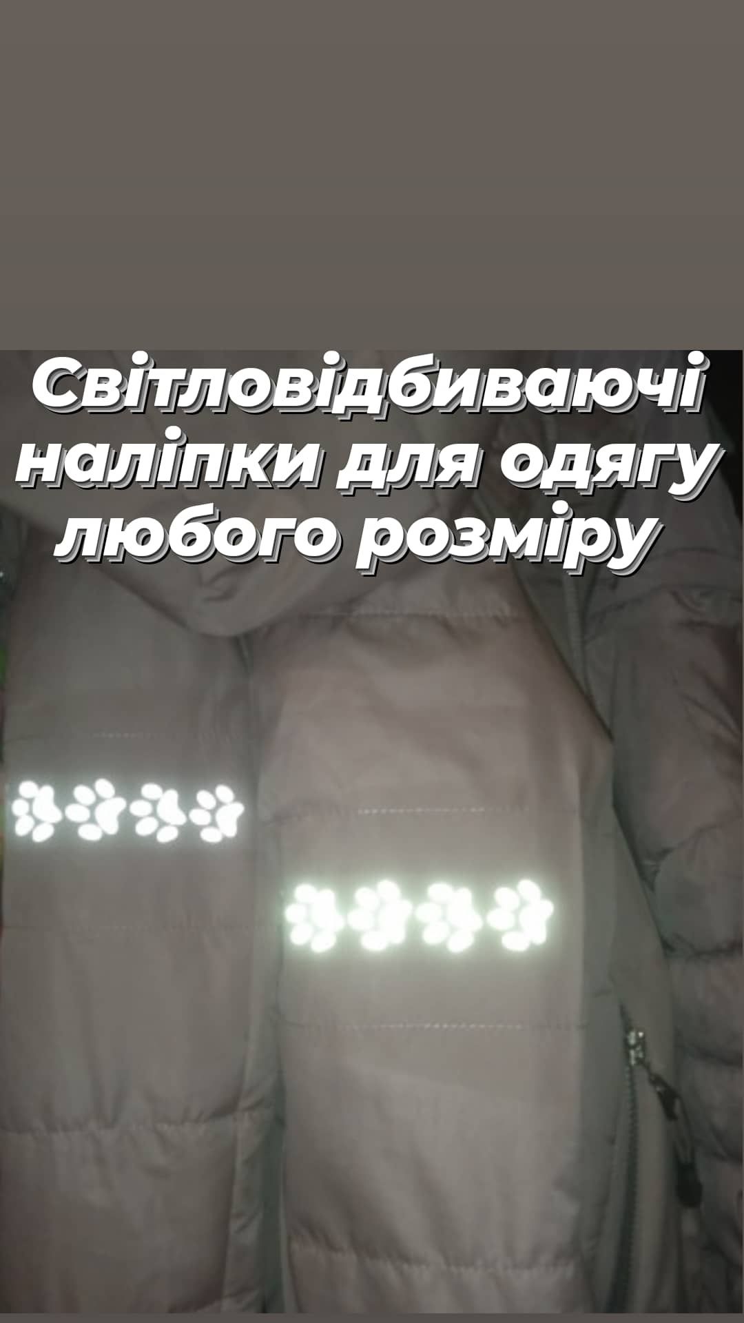 светоотражающие термо наклейки для одежды любого размера