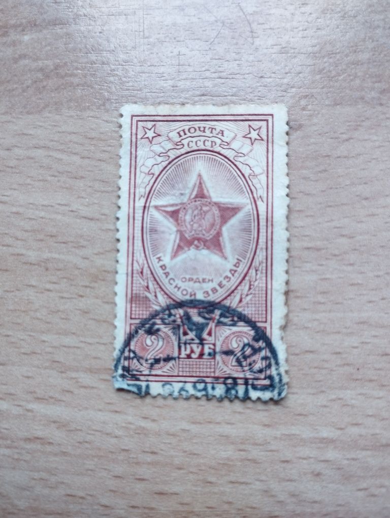 Марки почтовые СССР
