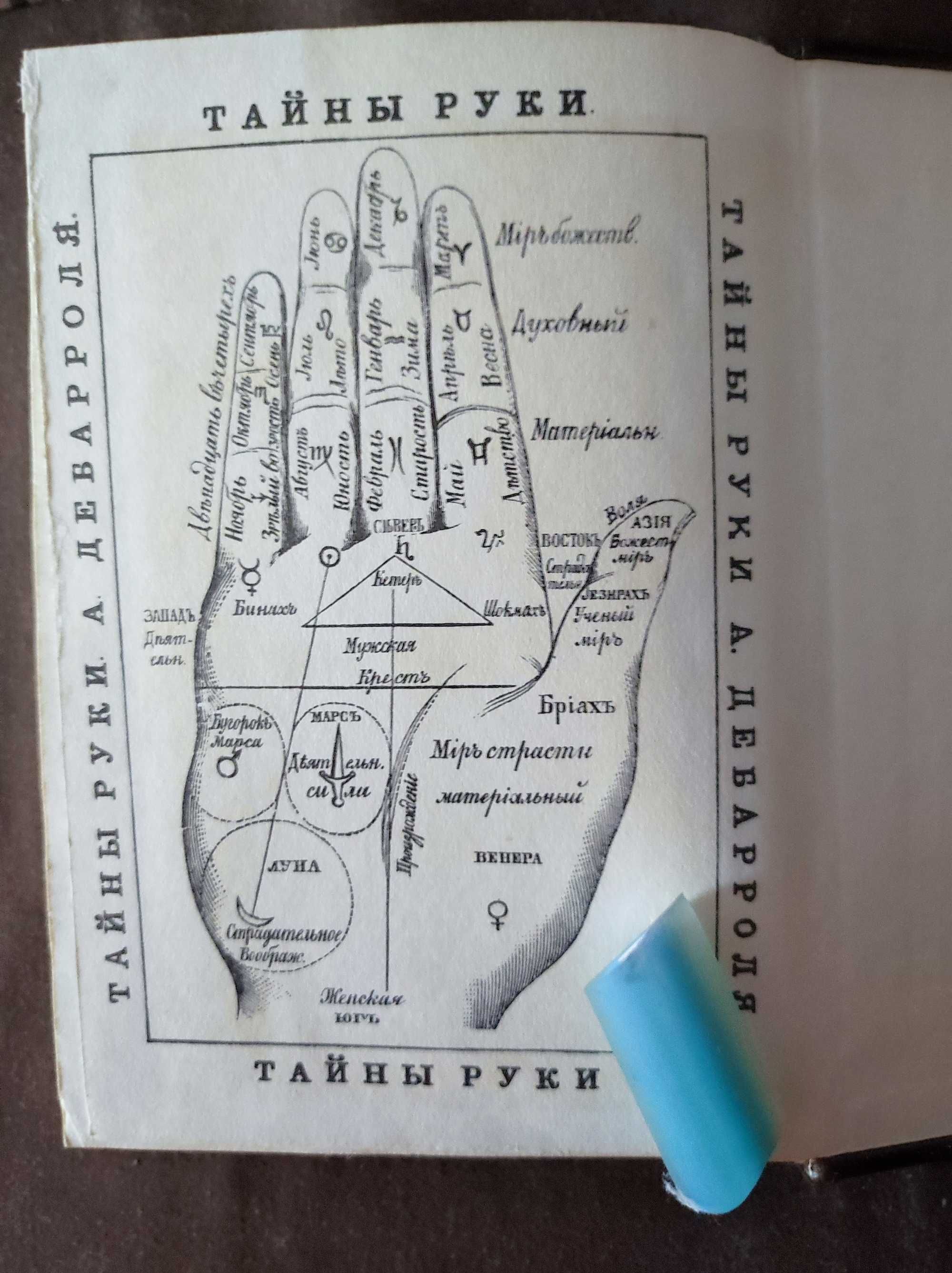 Таны руки . а.дебарроль 1990 г