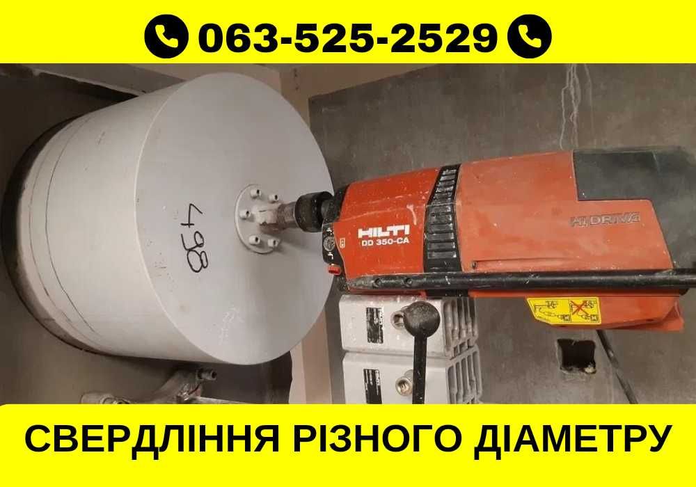 НЕДОРОГО! Буріння отворів в бетоні | Алмазна різка бетону. Телефонуй!