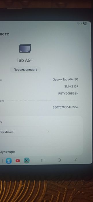 Планшет Samsung Galaxy Tab A9+  SM-X216R 8/256GB