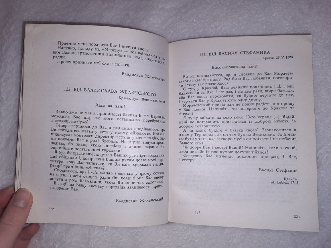 Книга "Соломія Крушельницька спогади, матеріали, листування. Частина 2