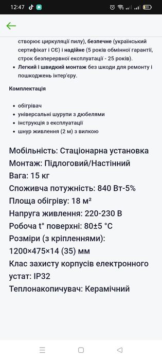 Обігрівач настінний