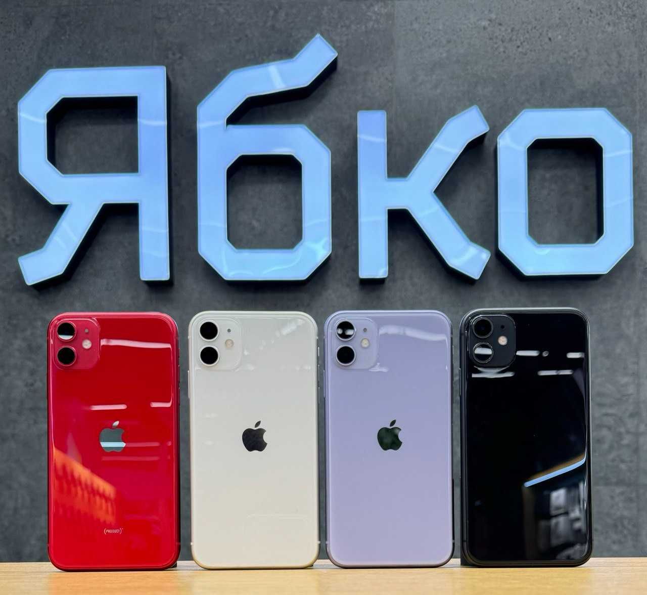 Вживані iPhone 11 64/128 в "Ябко"