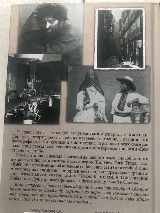 Книга «Библиотека душ нет выхода из дома странных детей Ренс  Риггз