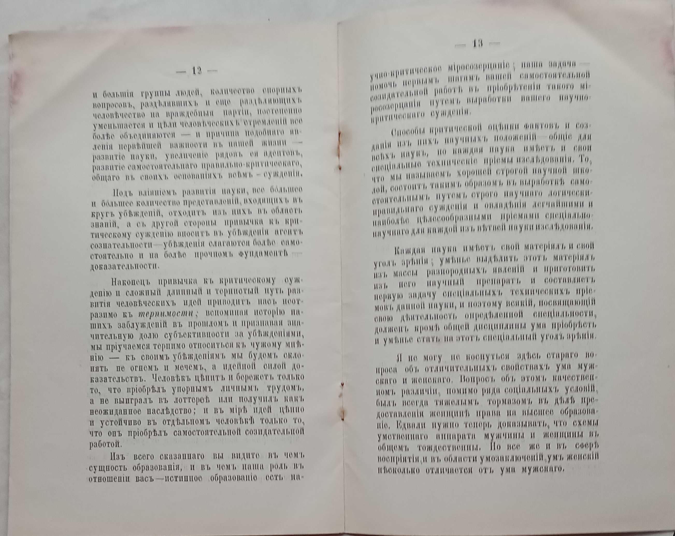 1424.28 Высшее Образование.лекция И. Линниченко 1903 на женскихкурса