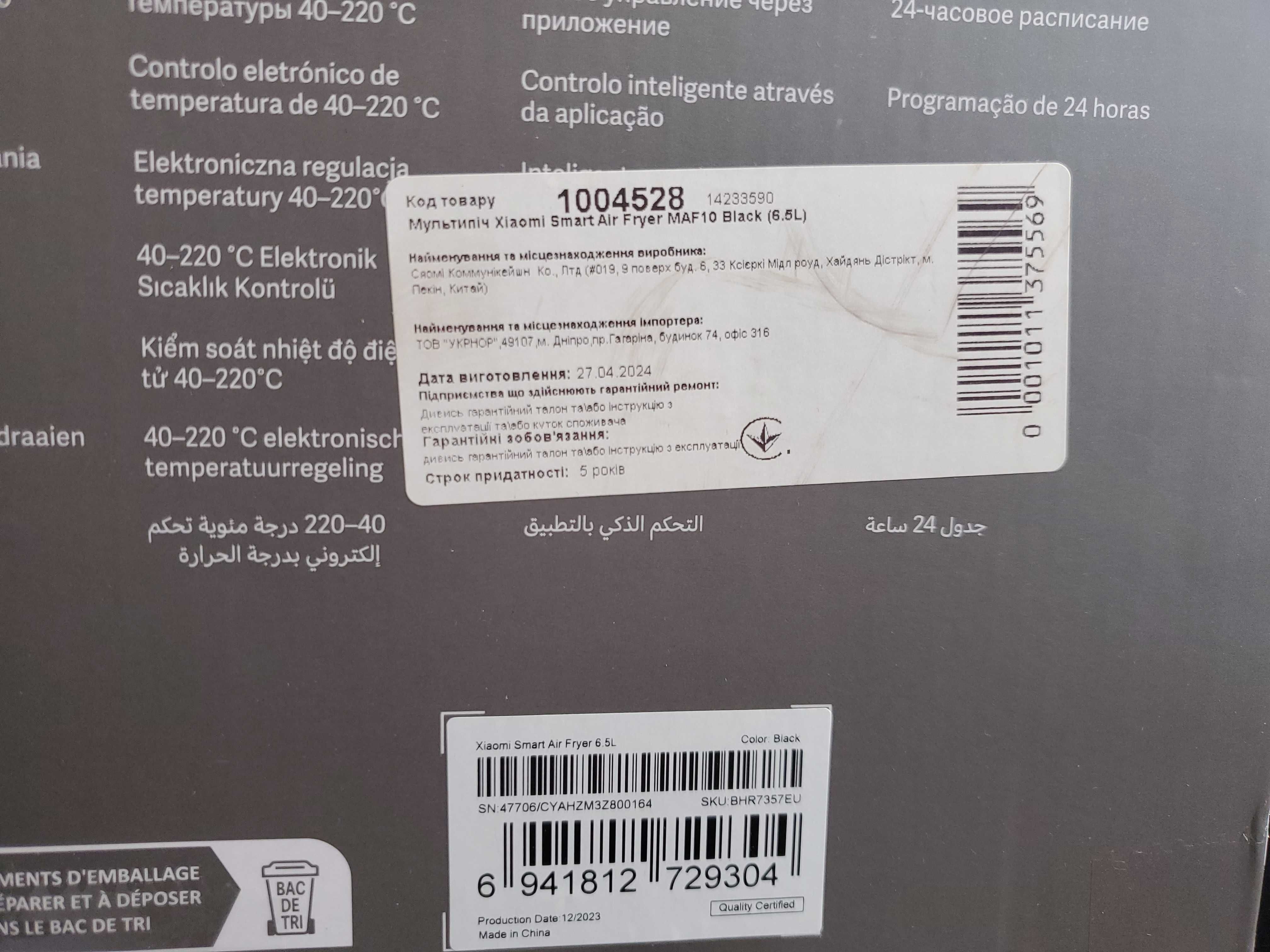 Аерогриль Xiaomi Mi Smart Air Fryer 6.5L