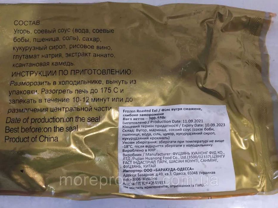 Філе вугра смажене в маринаді Unagi, заморожене, 650г