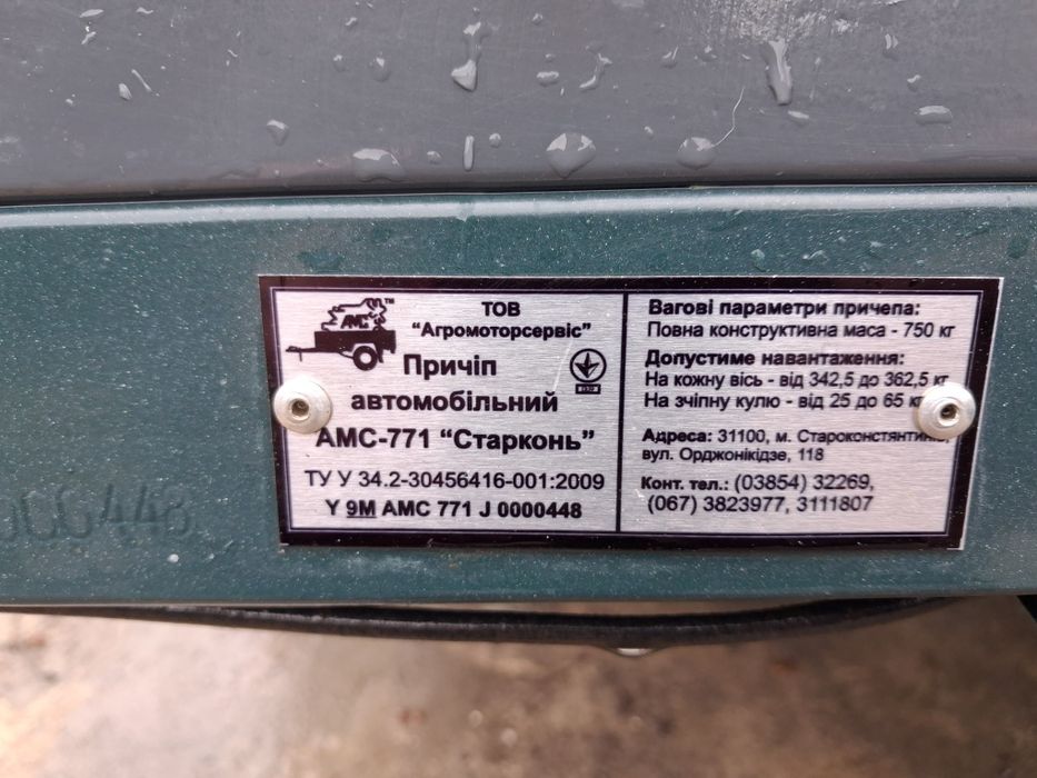 Двох осьний причіп