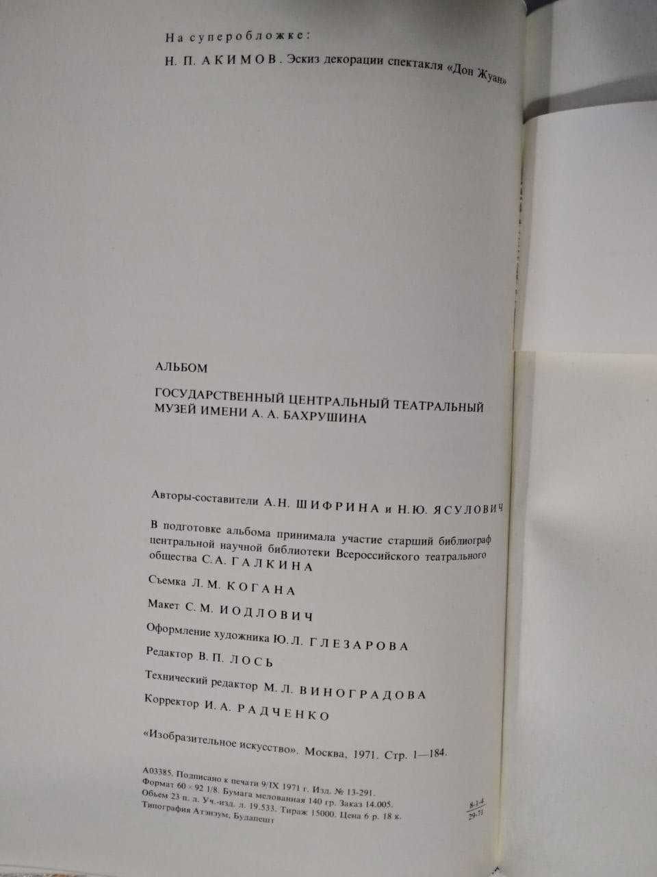 Музей имени Бахрушина. Государственный центральный театральный музей