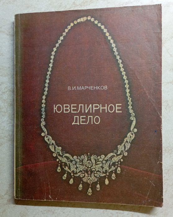 Драгоценные камни. Ювелирные камни. Минералы и др. книги. 19 шт.