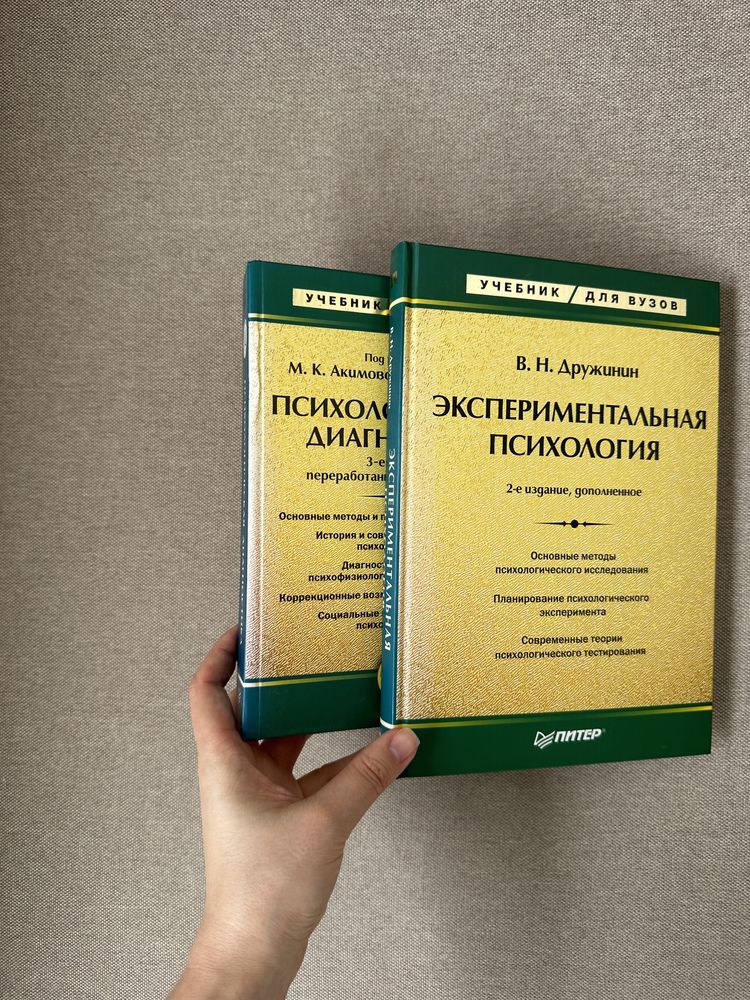 Психологическая диагностика. Эксперементальная психология. Учебник