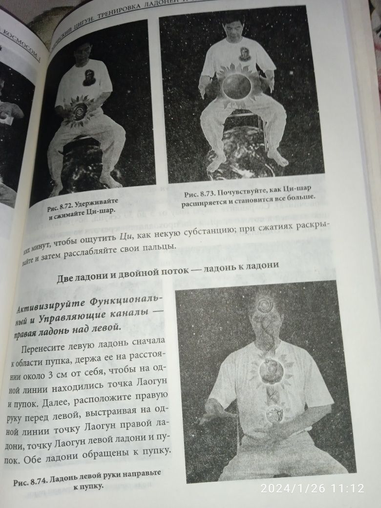 Исцеление космосом. Мантек Чиа.