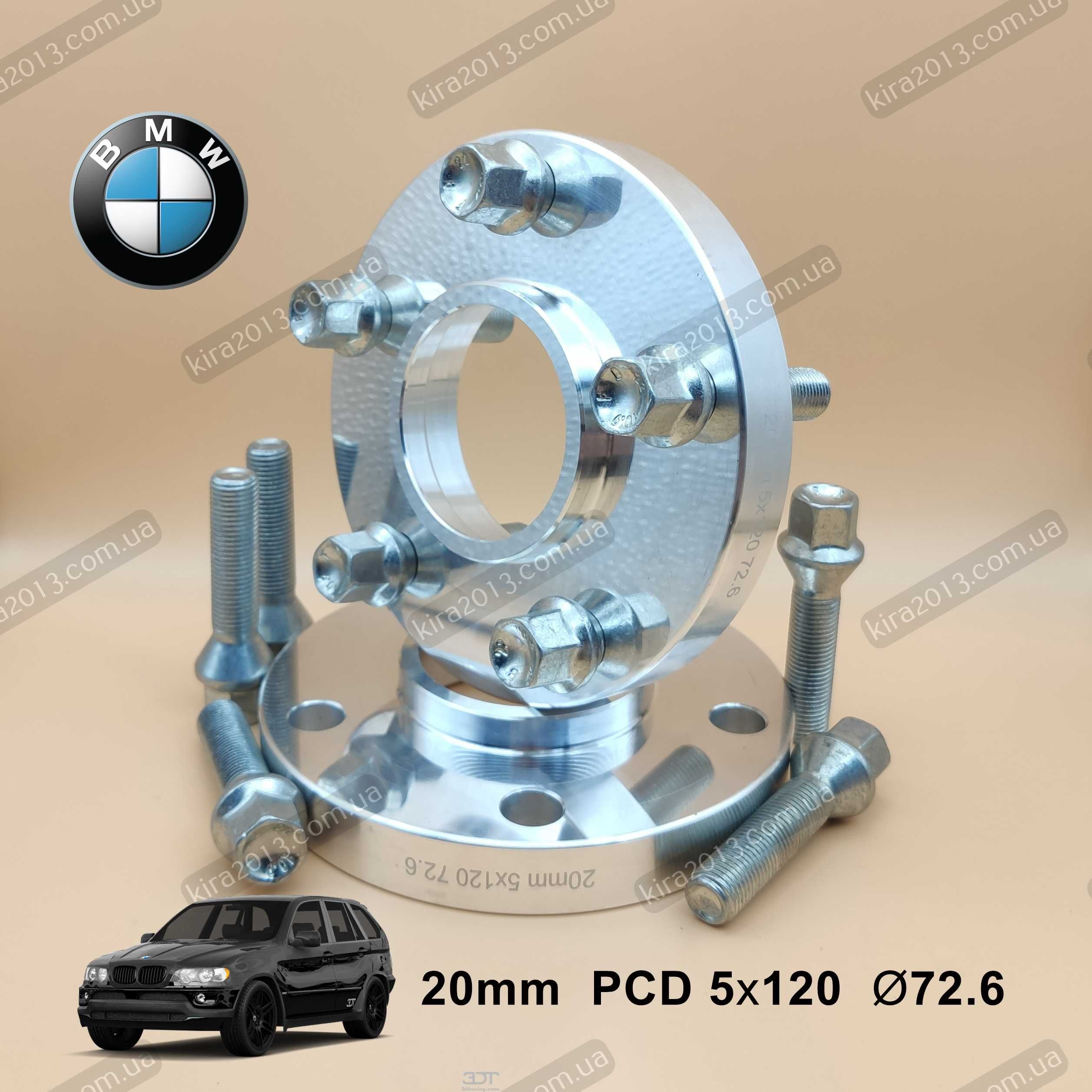 Проставки 20мм для БМВ Х5 Е53 5х120 72.6 BMW X5 E53 BMW X3 E83 BMW E65