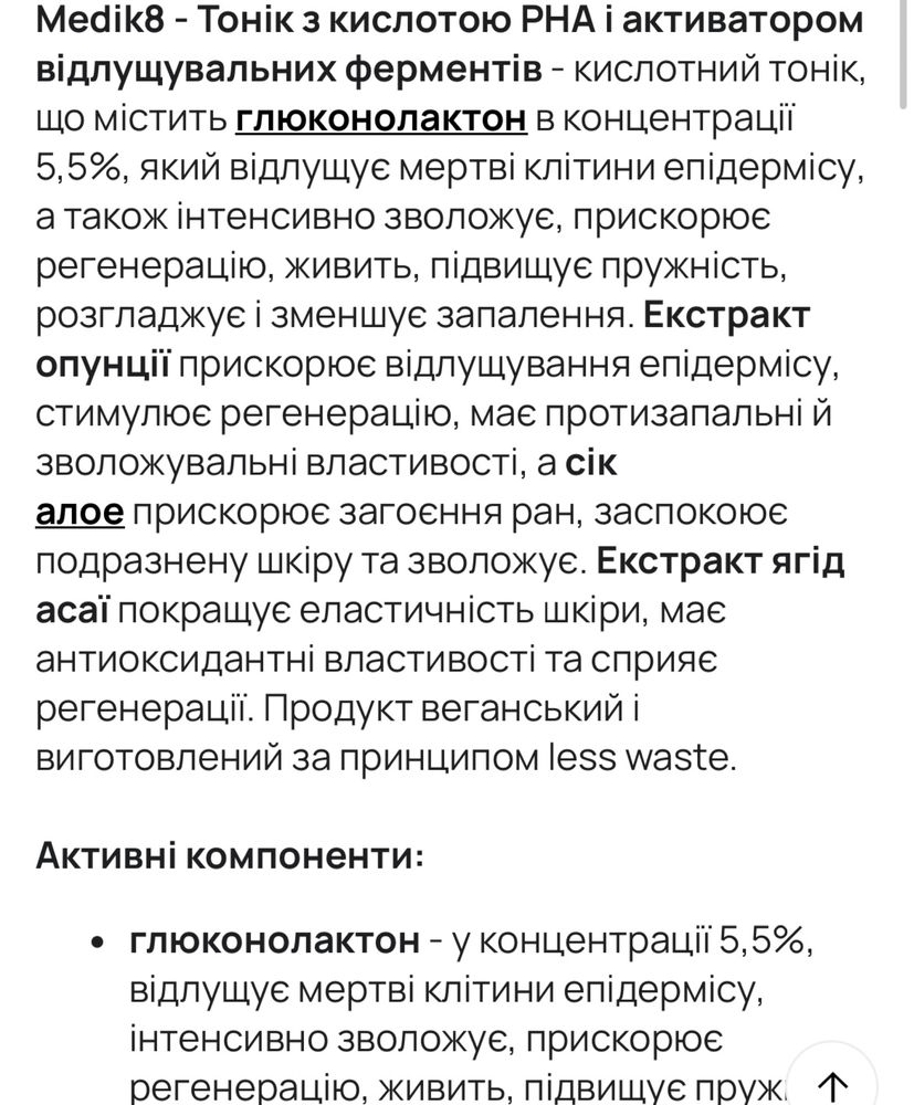 Medik8 Press & Glow Тонік з кислотою PHA