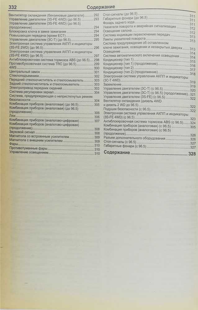 Книга Toyota Camry&Vista 1994-1998 гг.Устройство, обслуживание, ремонт