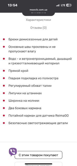 Как новые, деми штаны reima slana, 92 см