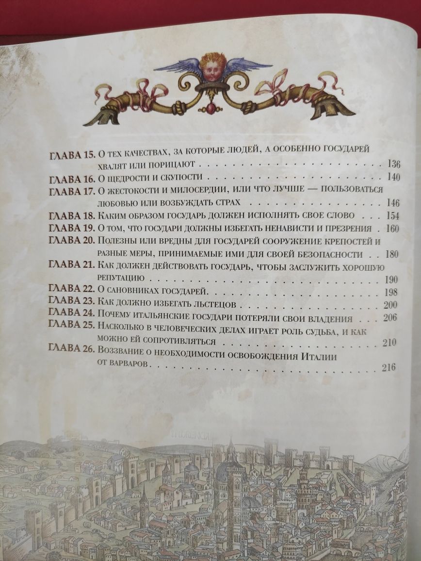 Никколло Макиавелли Государь