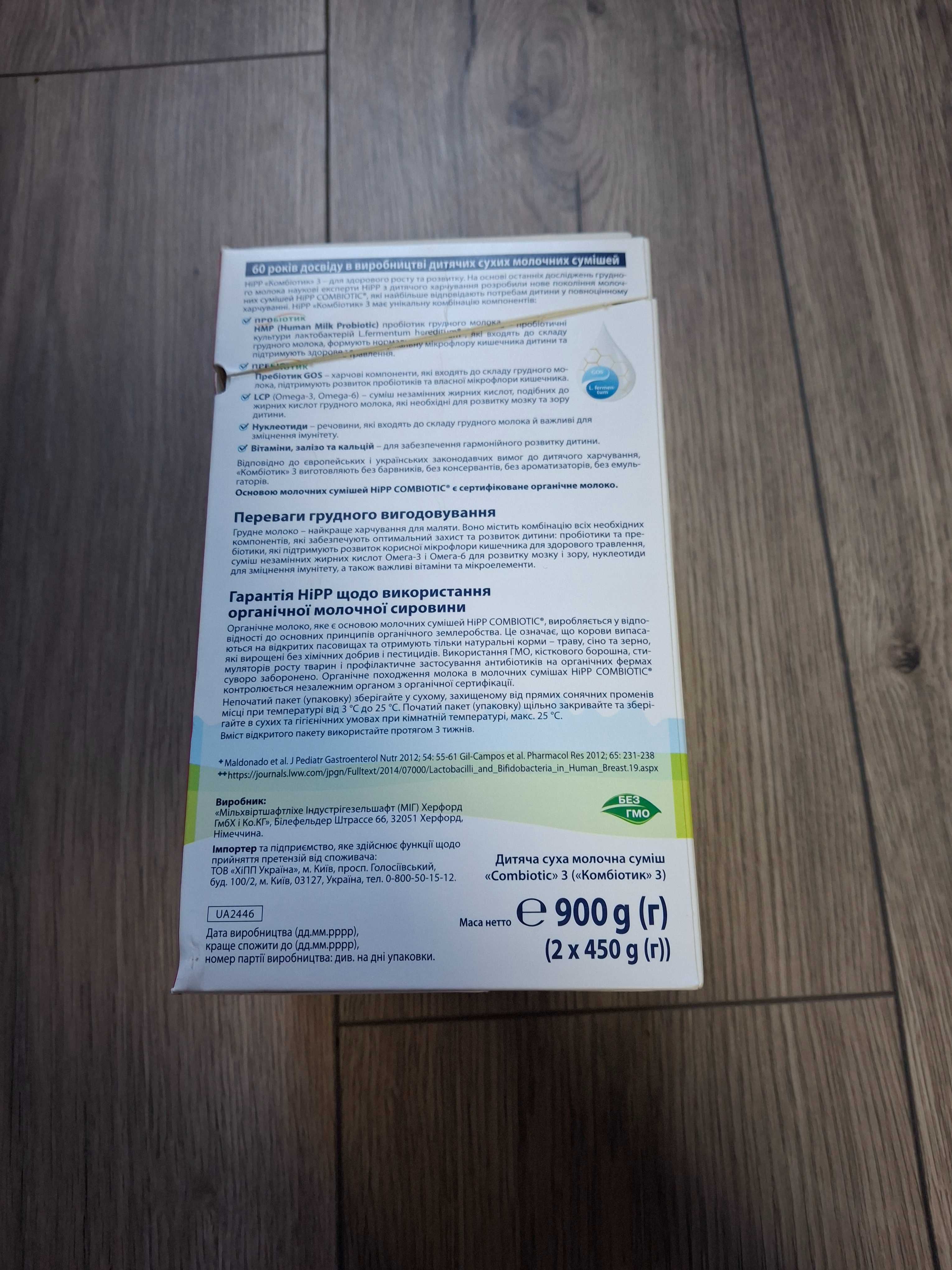 HIPP COMBIOTIC 3 (від 12 міс.)