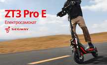 Електросамокат  Ninebot  Segway ZT3 PRO E 70км запас ходу є розстрочка