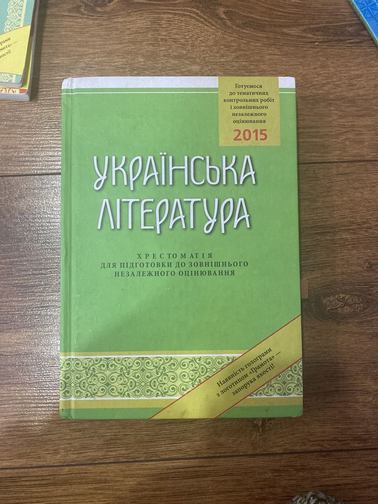 Підручник з підготовки до зно