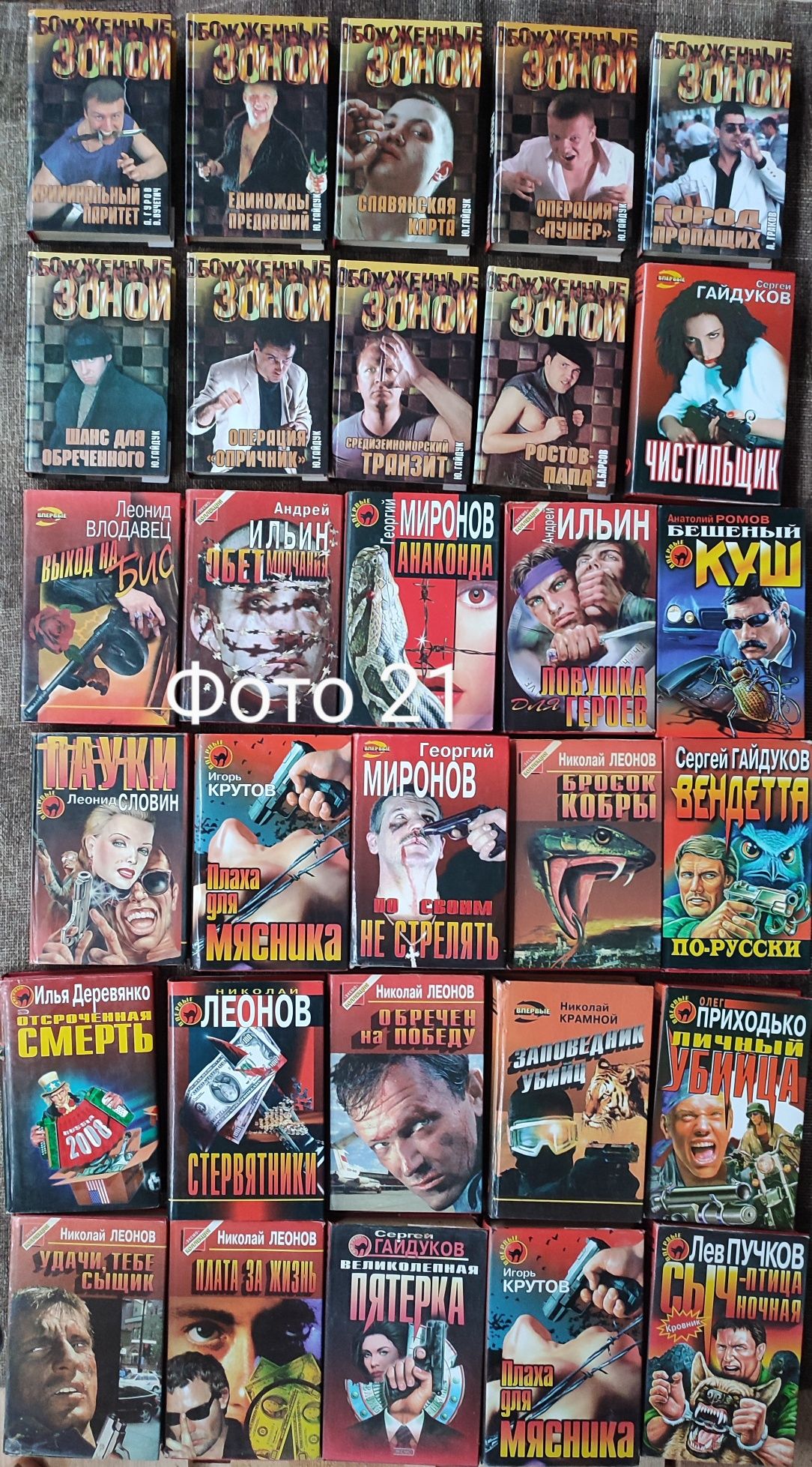 2. Мужские детективы, книги, на русском языке