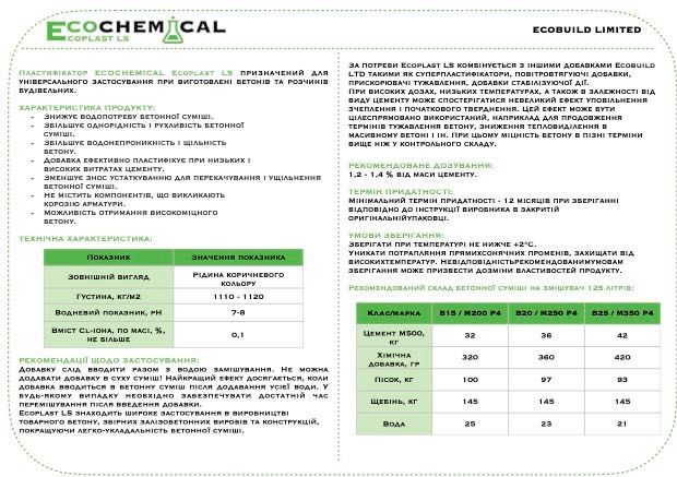 Пластифікатор для бетонів та розчинів ECOCHEMICAL Ecoplast LS