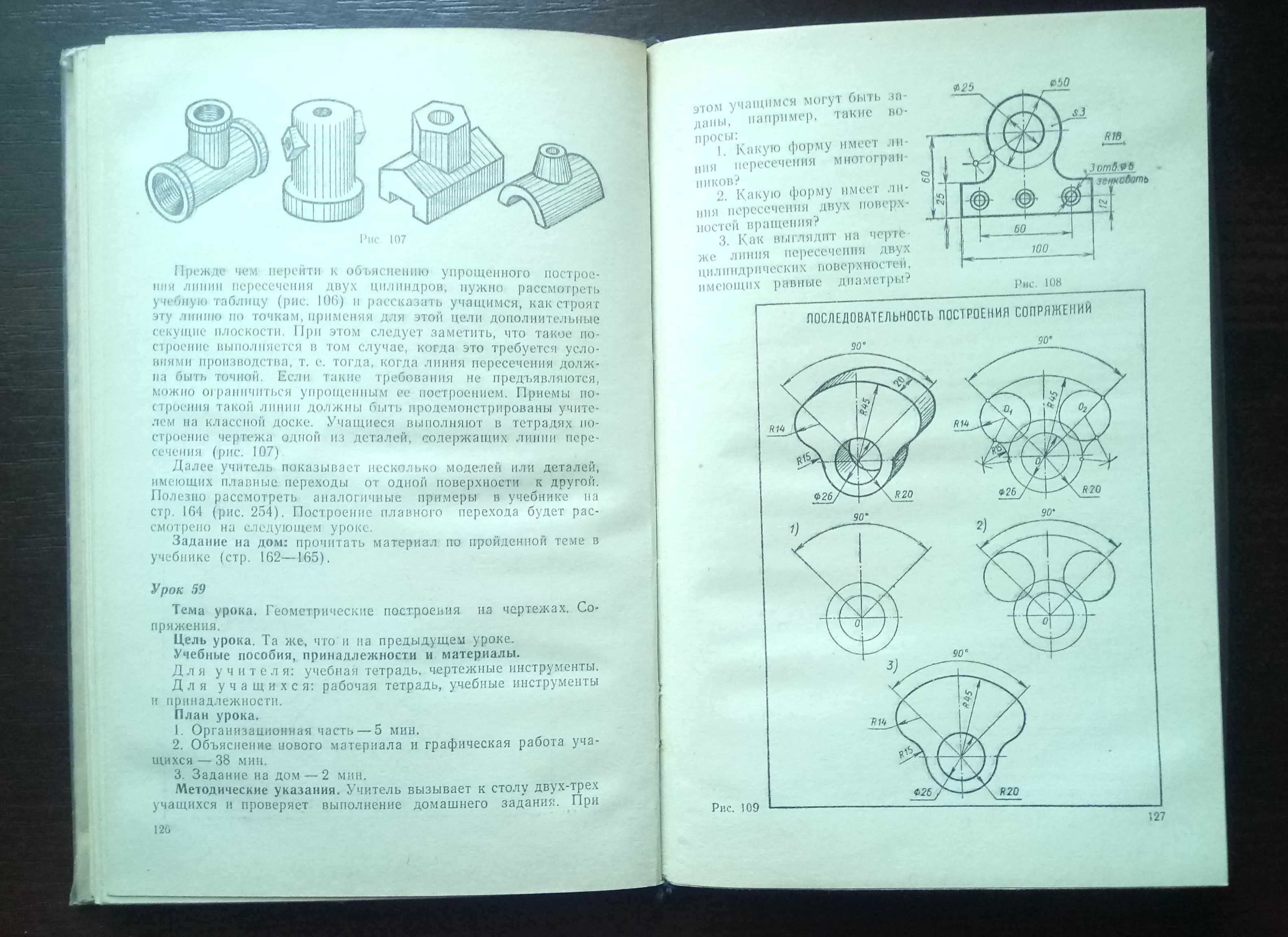 Уроки черчения в школе . С.И. Дембинский , Н.О. Севастопольский