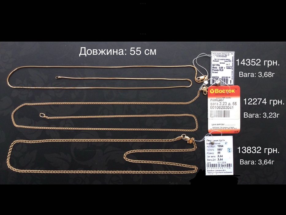 Цепочки (длина: 55 см). Золото 585 пробы. Новые.