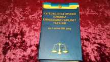 Науково-практичний коментар кримінального кодексу України 2001 рік